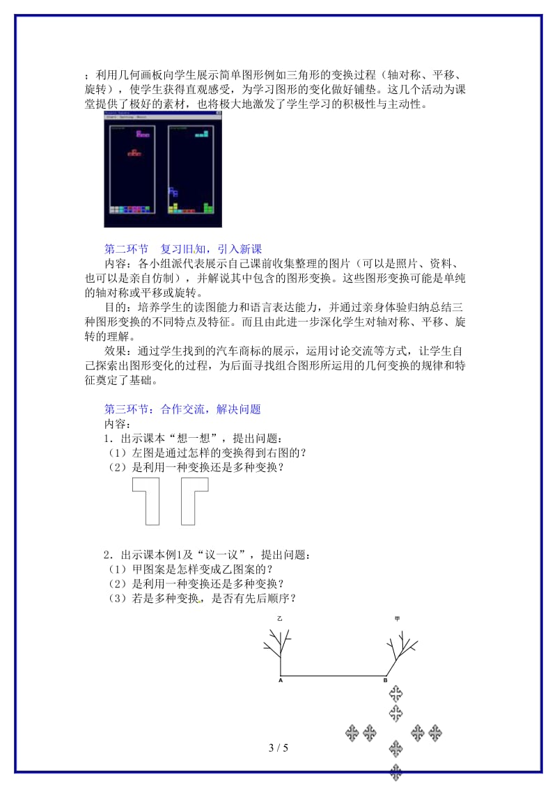 八年级数学下册第四章它们是怎样变过来的教案北师大版(1).doc_第3页