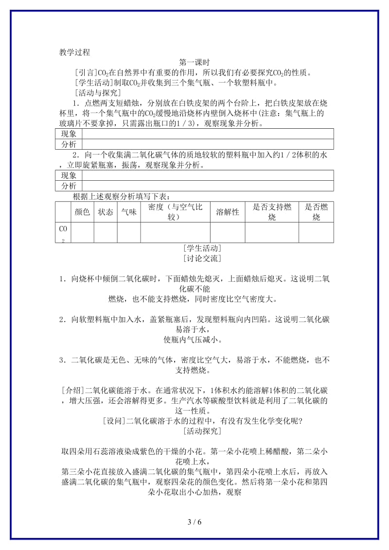 九年级化学上册第六单元二氧化碳和一氧化碳教案人教新课标版.doc_第3页