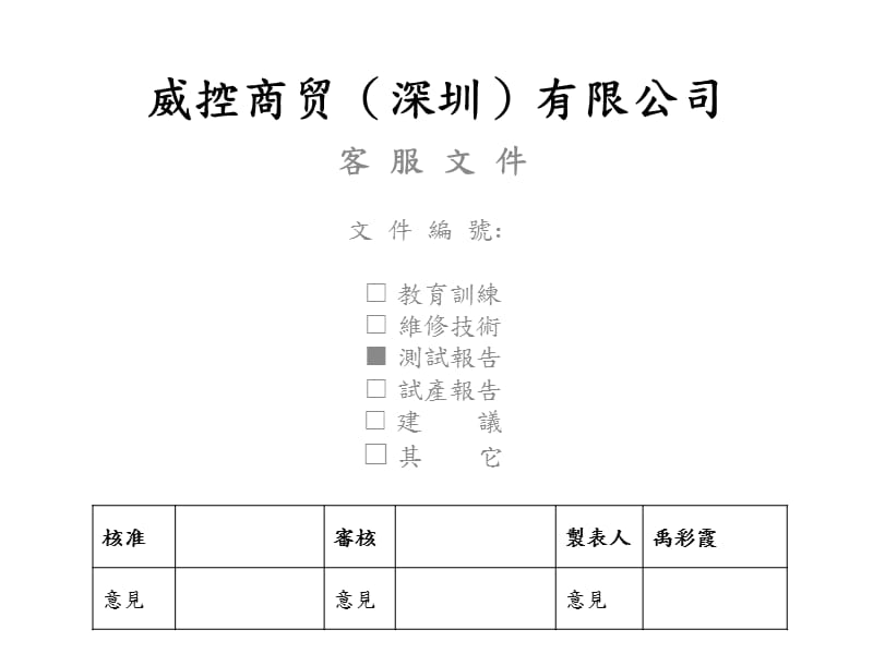 xx版本程式更换流程.ppt_第1页