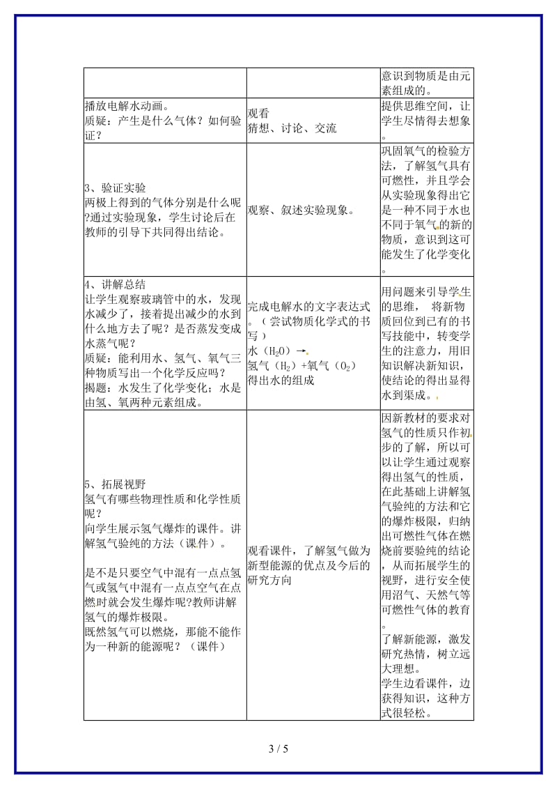 九年级化学上册第4单元自然界的水课题3水的组成教案(新版)新人教版.doc_第3页