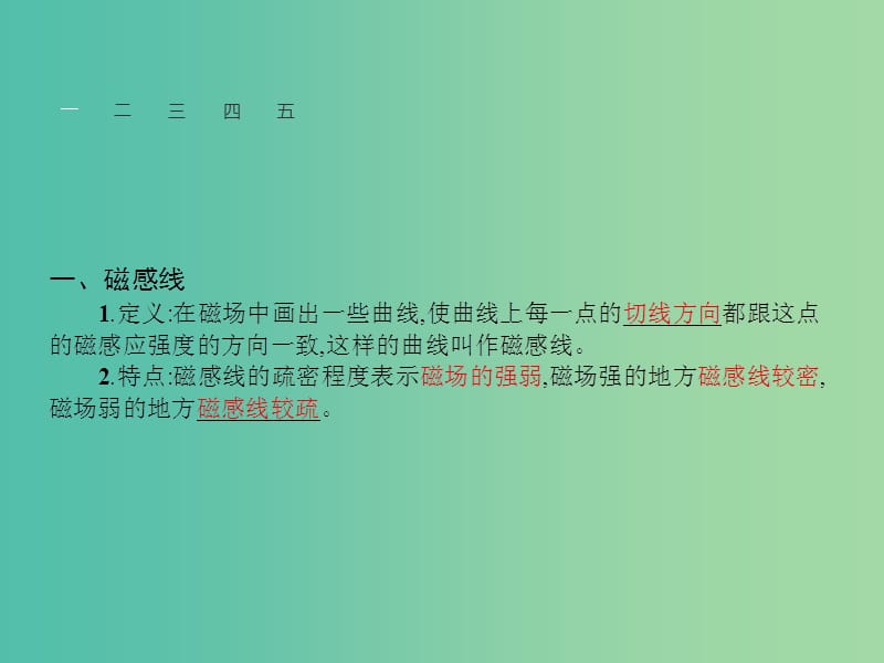 高中物理 3.3 几种常见的磁场课件 新人教版选修3-1.ppt_第3页