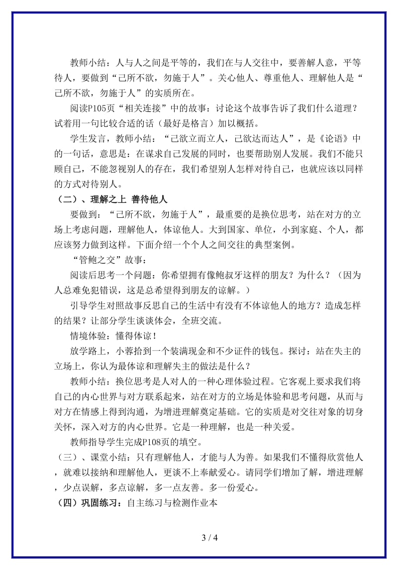 八年级政治上册第九课第二框《换位思考与人为善》教案人教新课标版.doc_第3页