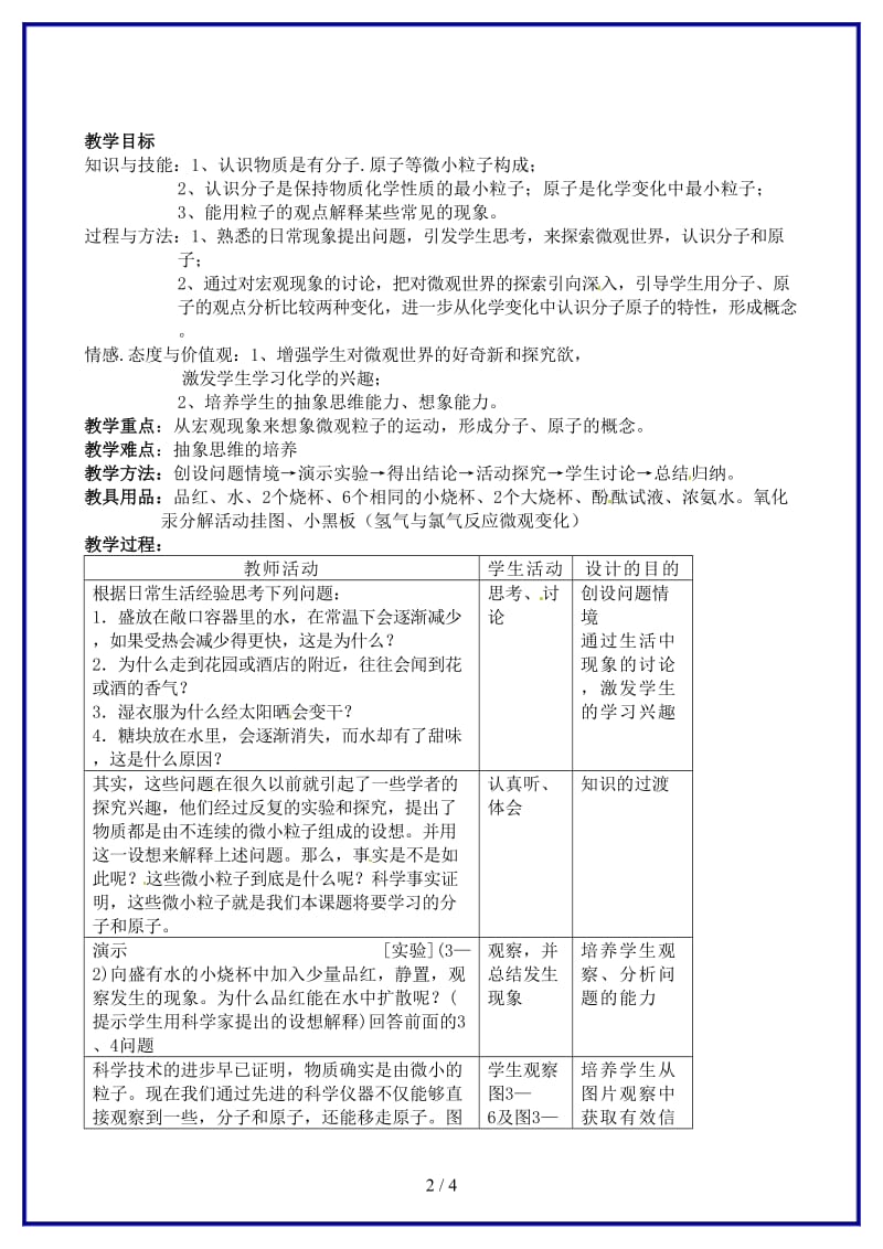 九年级化学上册《课题2分子和原子》教案新人教版(I).doc_第2页