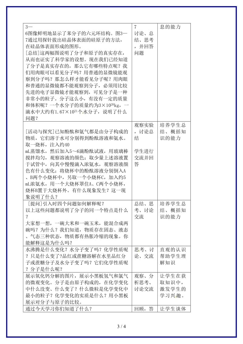 九年级化学上册《课题2分子和原子》教案新人教版(I).doc_第3页