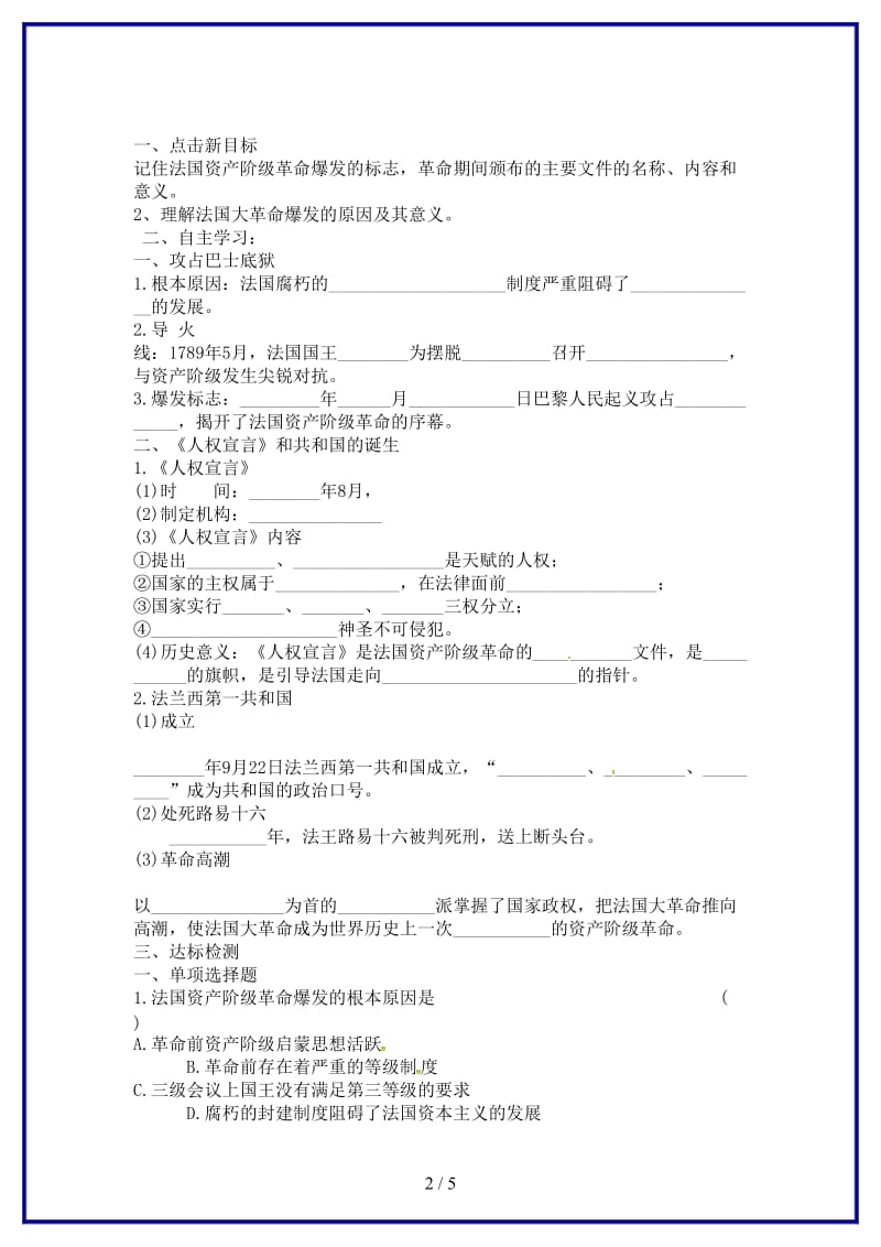 九年级历史上册第15课法国大革命导学案川教版(I).doc_第2页