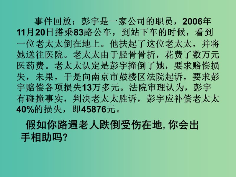 高中政治 4-10思想道德修养与科学文化修养课件1 新人教版必修3.ppt_第3页