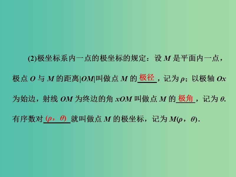 高中数学 第一讲 二 极坐标系课件 新人教A版选修4-4.ppt_第2页