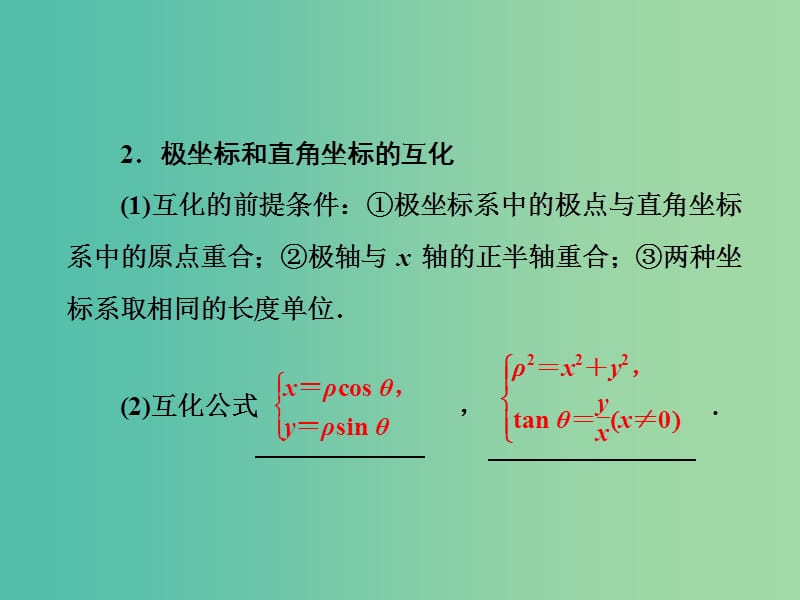 高中数学 第一讲 二 极坐标系课件 新人教A版选修4-4.ppt_第3页