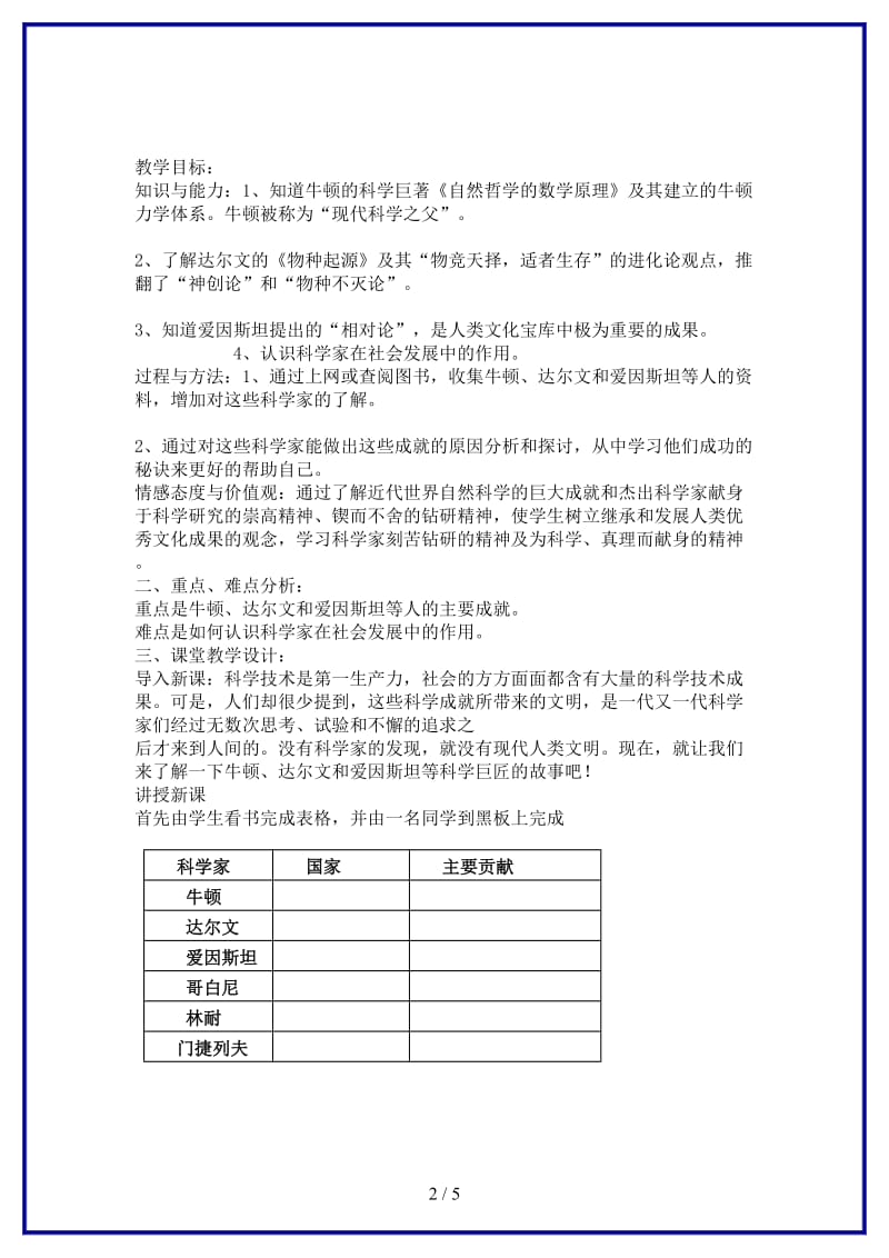 九年级历史上册第23课构建科学殿堂的巨匠教案北师大版(I)(1).doc_第2页