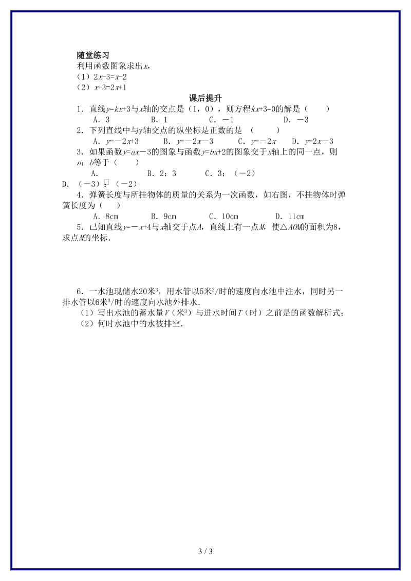 八年级数学上册《一次函数与一元一次方程》课案（学生用）（无答案）新人教版.doc_第3页