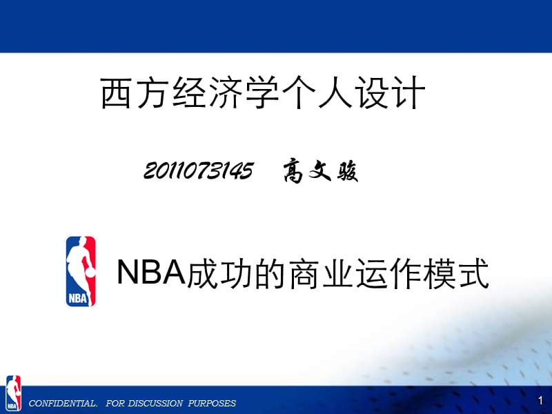 《nba商业运作模式》PPT课件.ppt_第1页