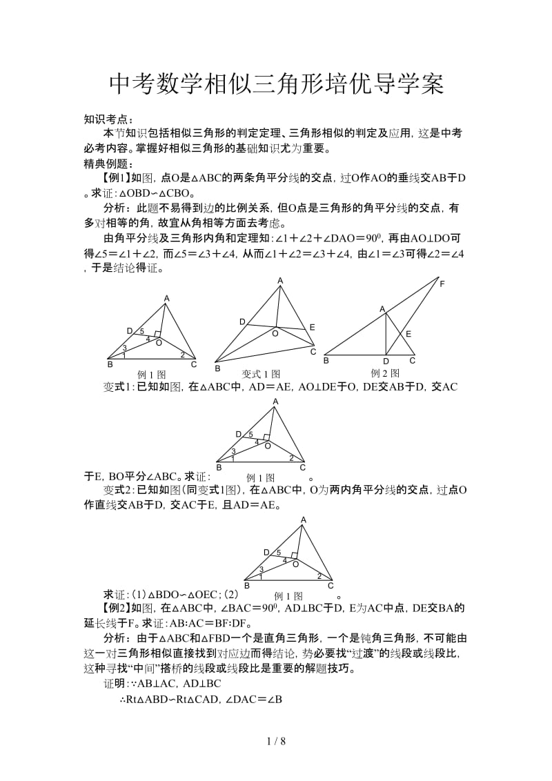 中考数学相似三角形培优导学案.doc_第1页