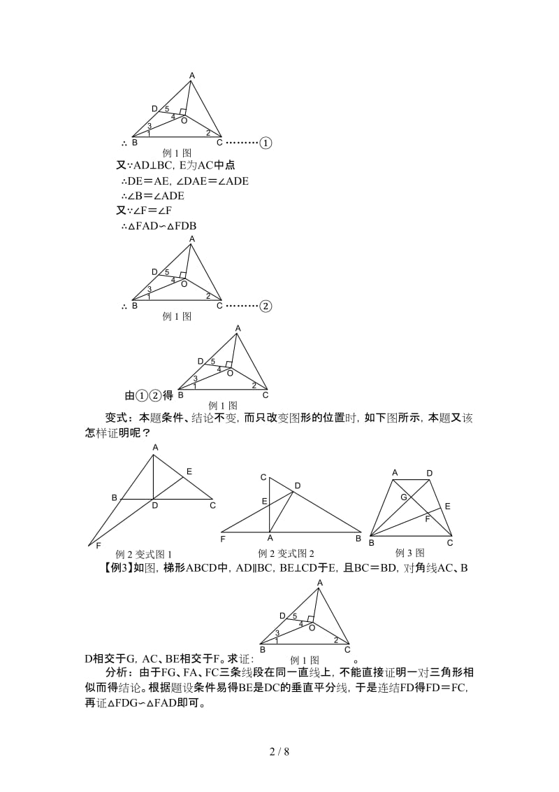 中考数学相似三角形培优导学案.doc_第2页