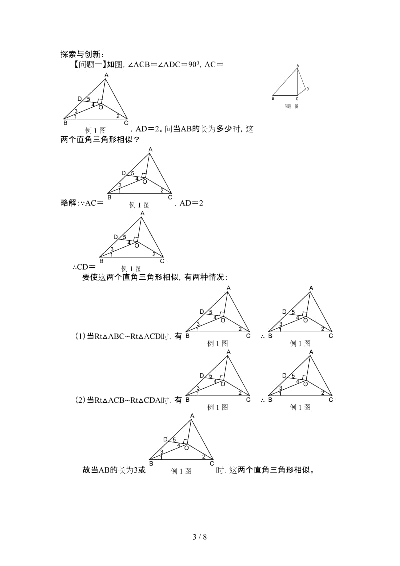 中考数学相似三角形培优导学案.doc_第3页