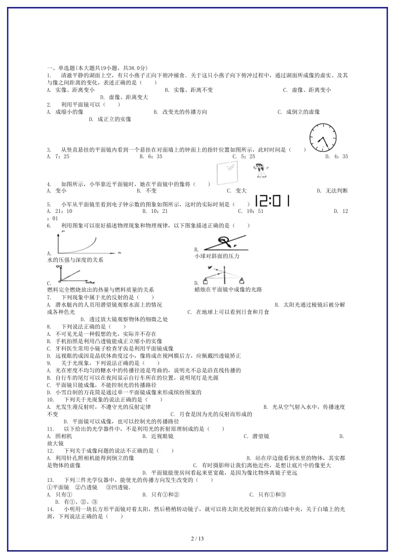 中考物理平面镜成像特点专项练习.doc_第2页