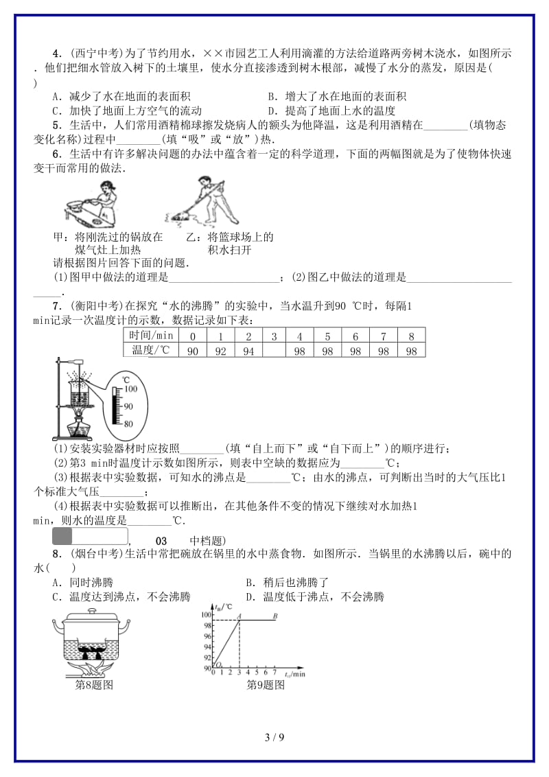 八年级物理上册第三章第3节汽化和液化习题新版新人教版.doc_第3页