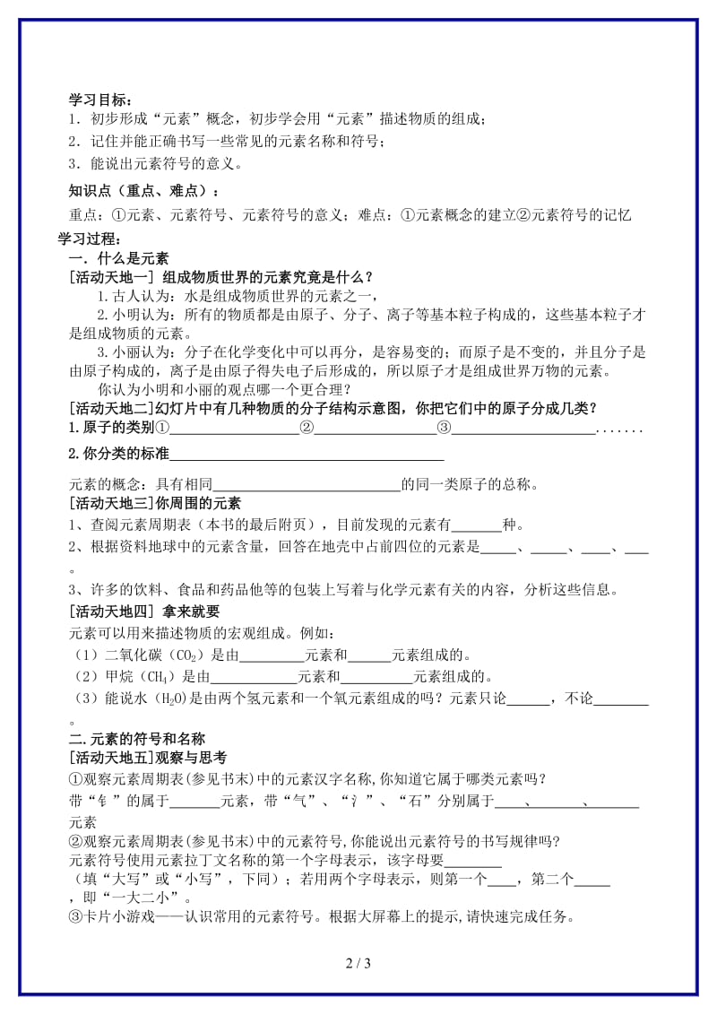 九年级化学上册第二单元第四节元素导学案鲁教版.doc_第2页