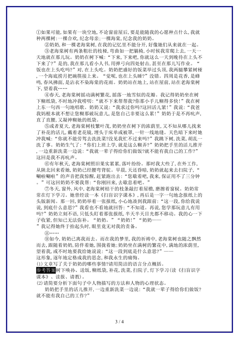 九年级语文上册第一单元3西花厅的海棠花又开了练习语文版.doc_第3页