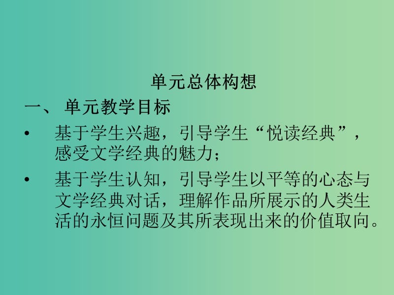 高中语文 专题三教学思考课件 北京版选修《诗歌散文小说》.ppt_第2页