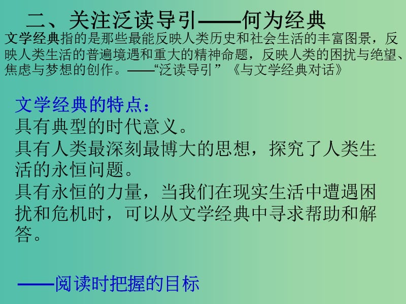 高中语文 专题三教学思考课件 北京版选修《诗歌散文小说》.ppt_第3页