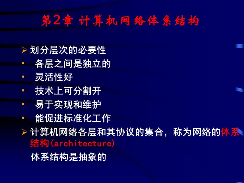 《OSI体系结构》PPT课件.ppt_第3页