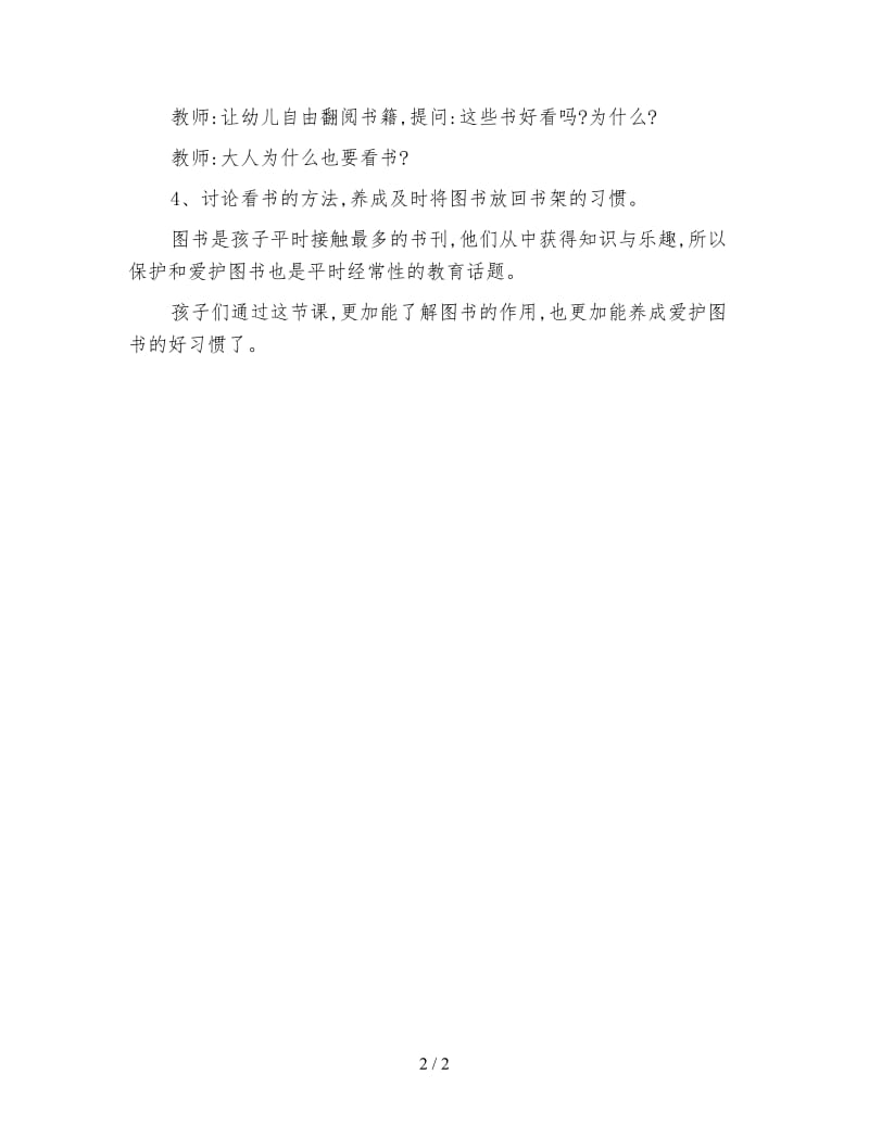 幼儿园中班社会活动：我爱图书.doc_第2页