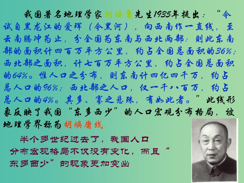 高中地理《1.3 人口分布与人口合理容量》同课异构课件B 鲁教版必修2.ppt_第2页