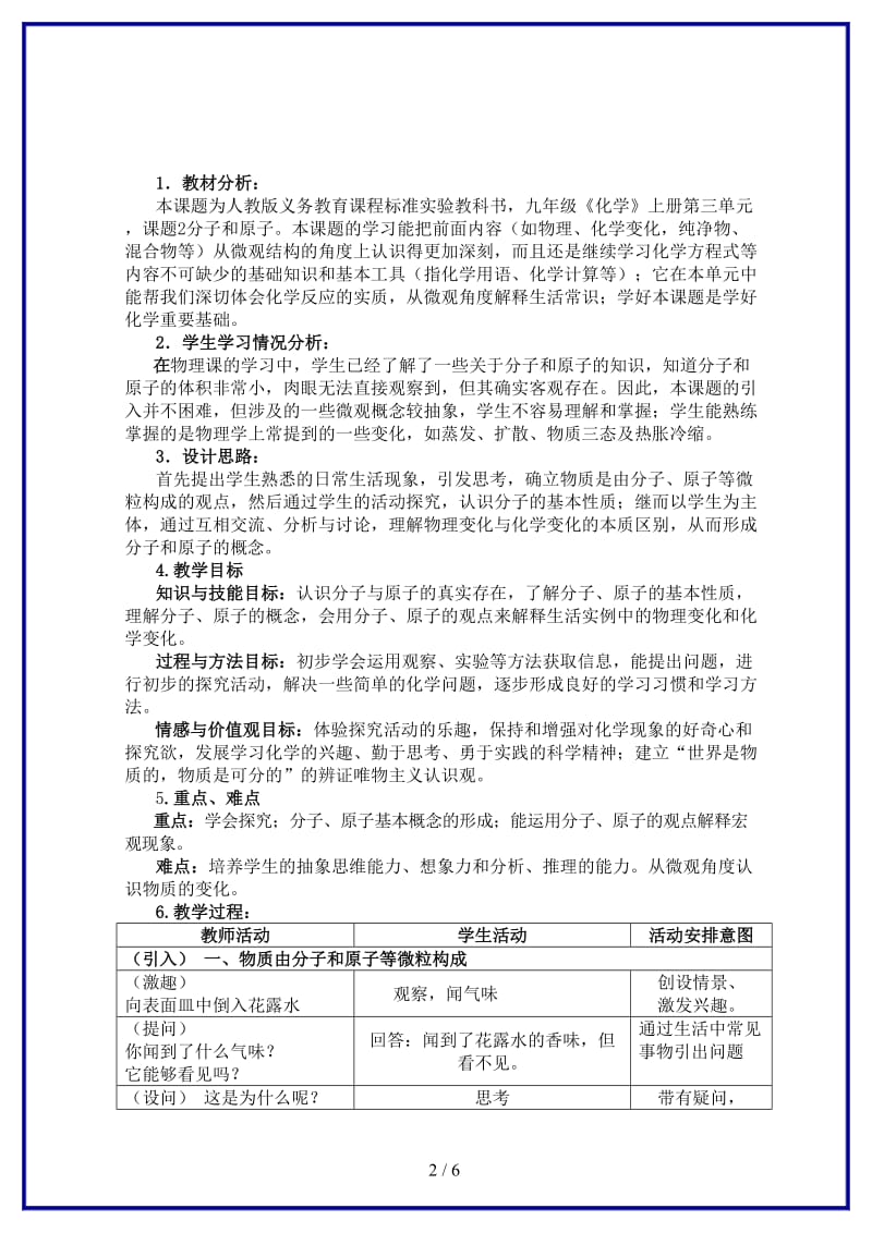 九年级化学上册分子和原子的教学设计教案人教新课标版.doc_第2页