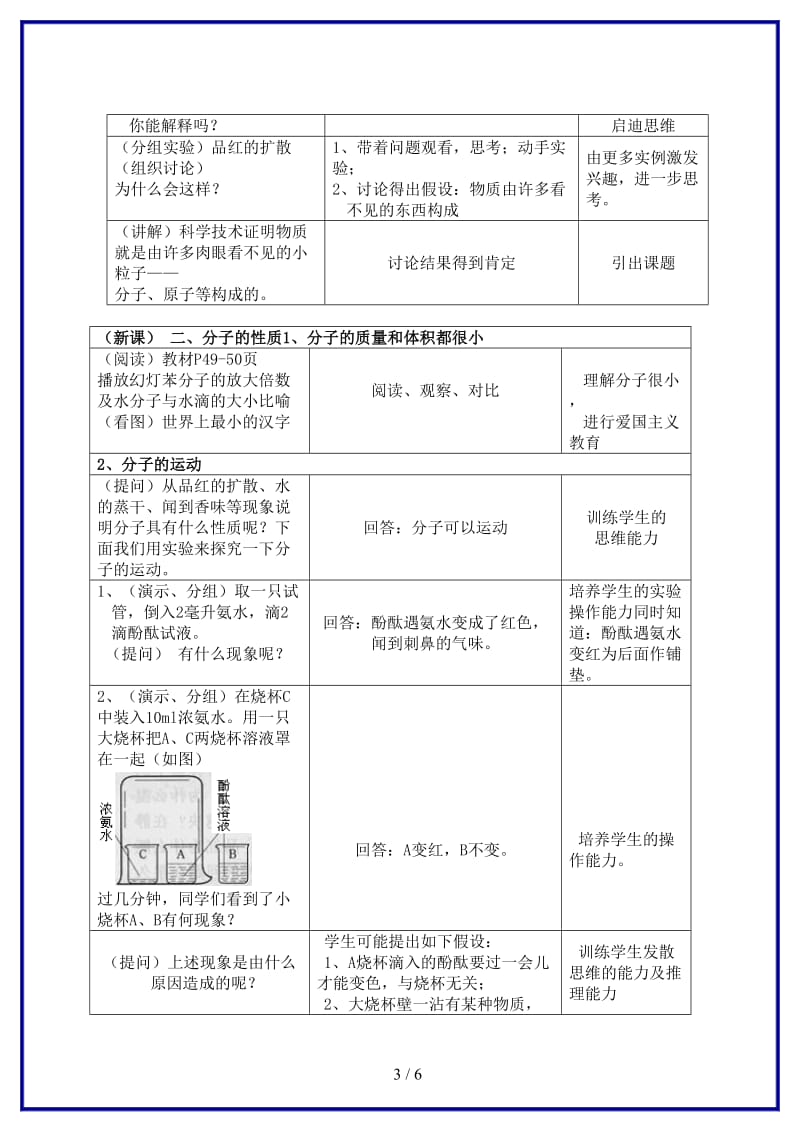 九年级化学上册分子和原子的教学设计教案人教新课标版.doc_第3页