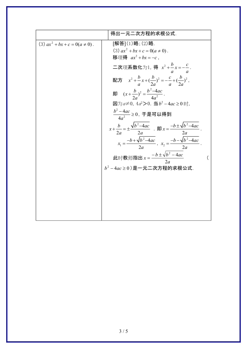 九年级数学上册第二十二章　一元二次方程22．2　降次──解一元二次方程名师教案人教新课标版.doc_第3页