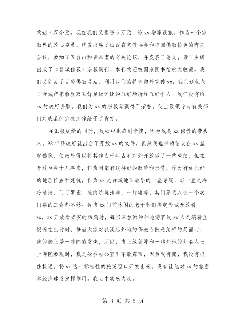 中秋国庆茶话会上的发言稿.doc_第3页