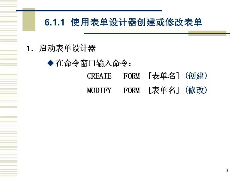 《VFP-表单设计基础》PPT课件.ppt_第3页