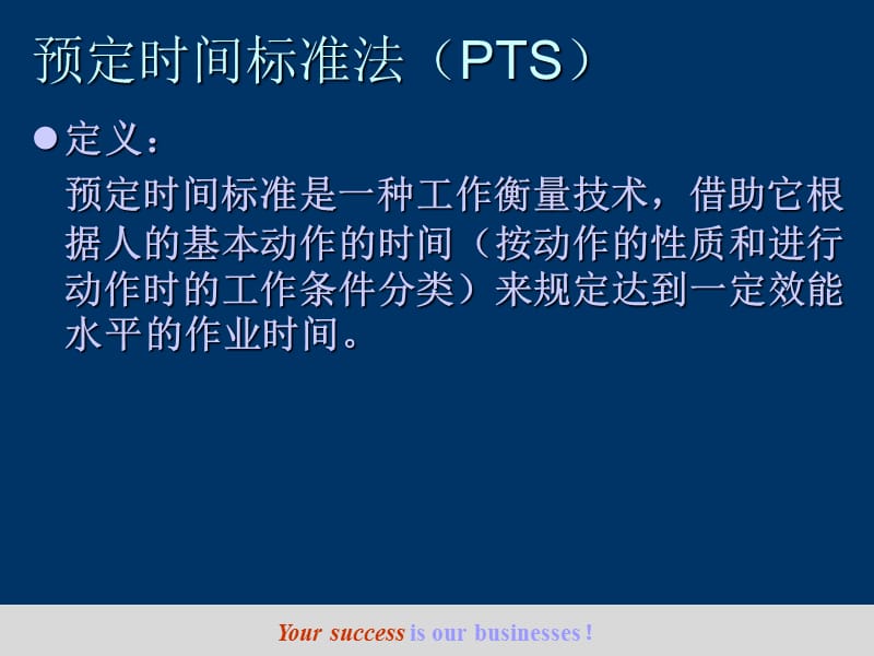 《MOD法讲义》PPT课件.ppt_第2页