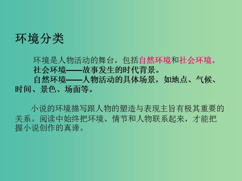 高中语文 第一课 林教头风雪山神庙 第三课时课件 新人教版必修5.ppt_第2页