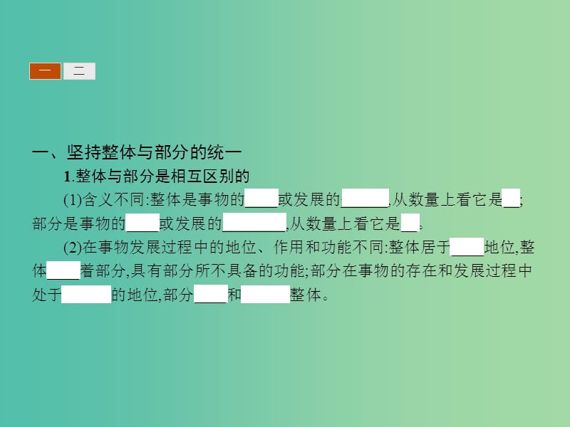 高中政治 3.7.2用联系的观点看问题课件 新人教版必修4.ppt_第3页