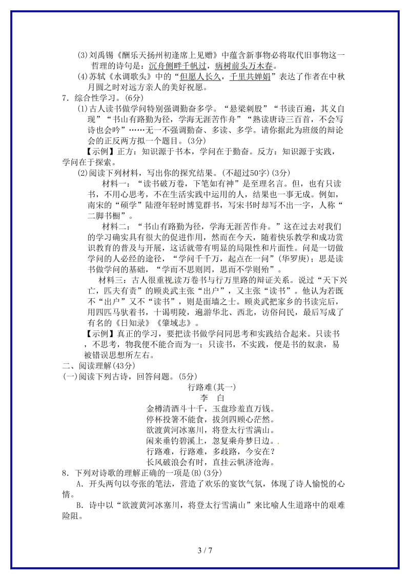 九年级语文上册第二单元综合测试卷新人教版.doc_第3页