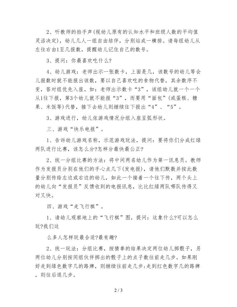 幼儿园中班数学教案：有意思的数游戏.doc_第2页