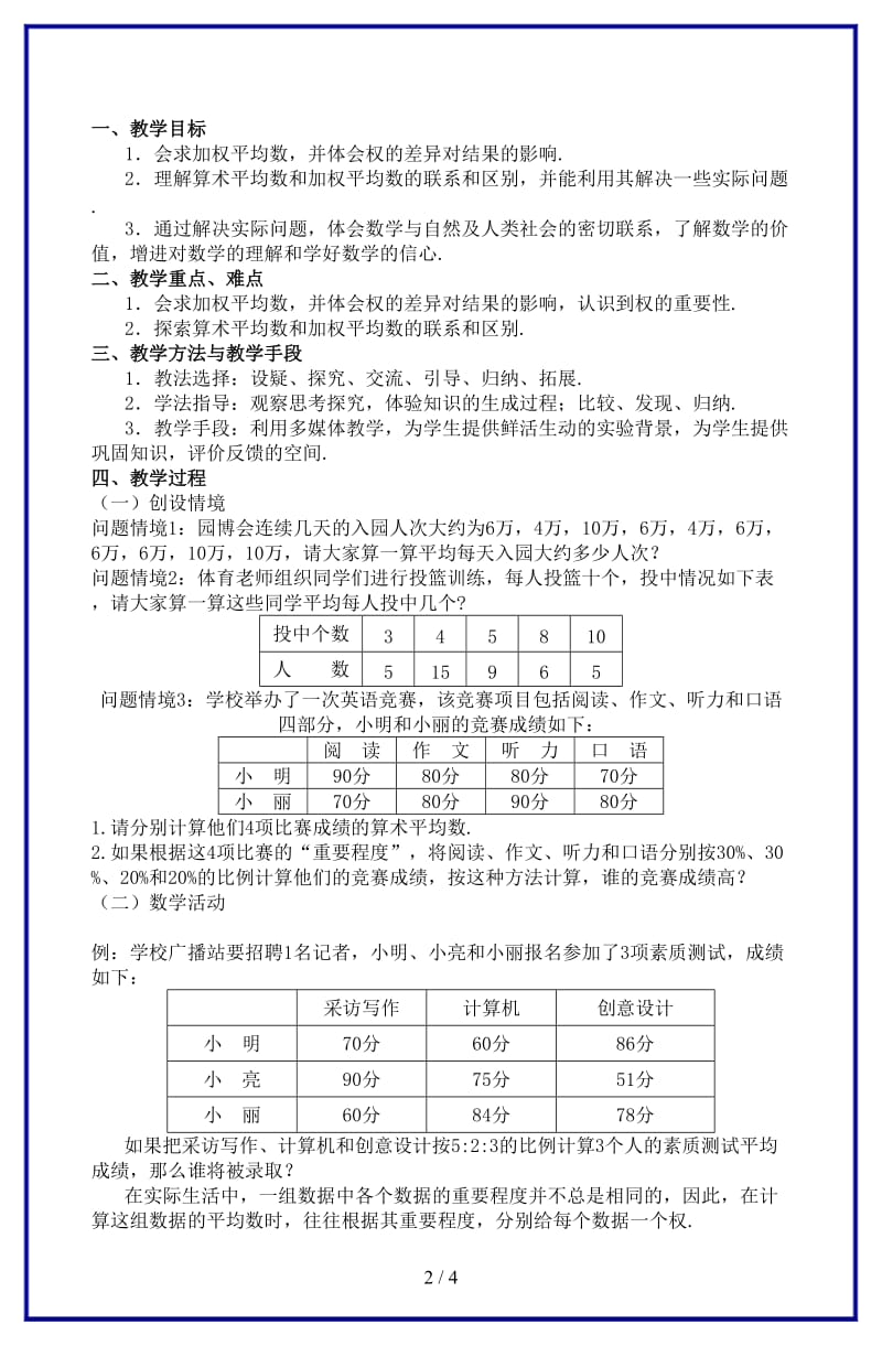 八年级数学上册加权平均数教案（5）苏科版.doc_第2页