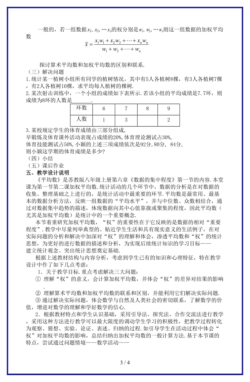 八年级数学上册加权平均数教案（5）苏科版.doc_第3页