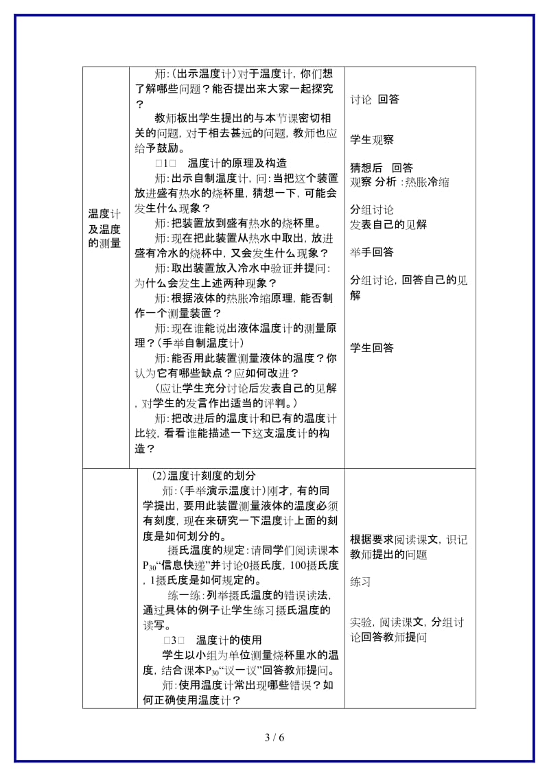 八年级物理上册物质的三态温度的测量教案苏科版(1).doc_第3页