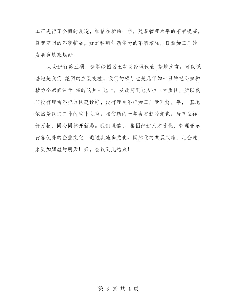 公司年终总结表彰会主持材料.doc_第3页