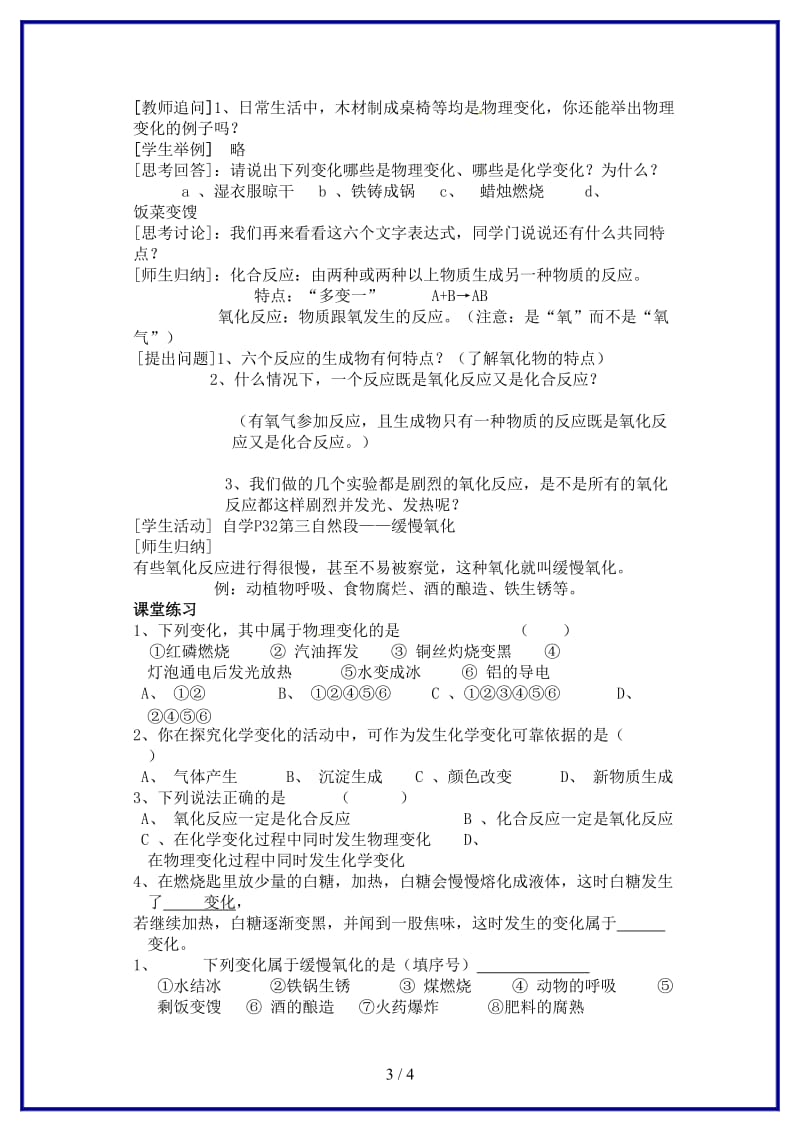 九年级化学上册第二单元我们周围的空气课题2氧气（第二课时）教案新人教版.doc_第3页