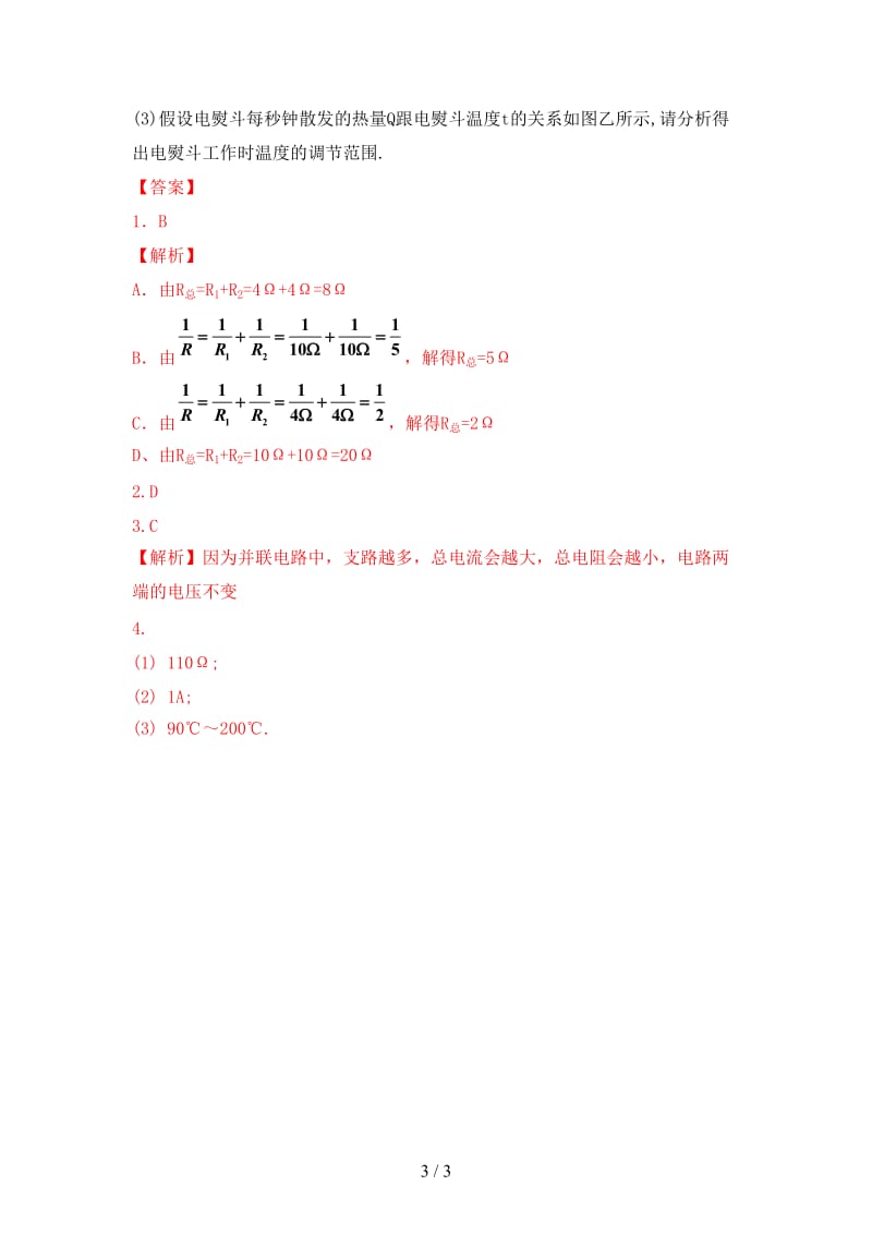 中考物理直击考点电阻的测量考点七电阻公式的应用试题.doc_第3页