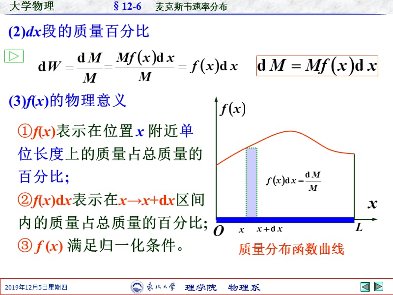 §12-6麦克斯韦速率分布.ppt_第3页