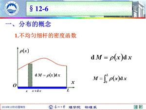 §12-6麥克斯韋速率分布.ppt