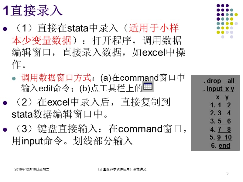 stata初级入门2-数据篇.ppt_第3页