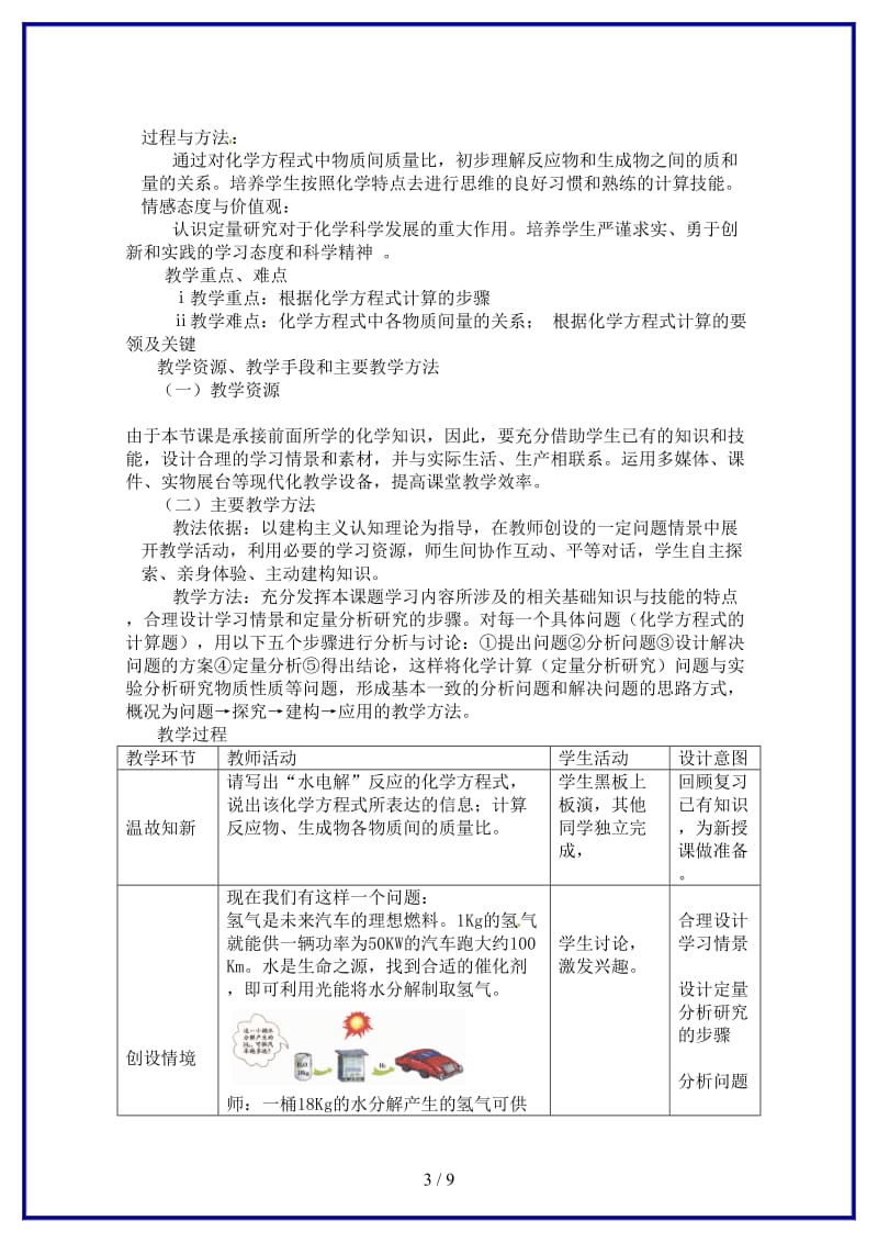 九年级化学上册第五单元课题3利用化学方程式的简单计算教学设计新人教版.doc_第3页