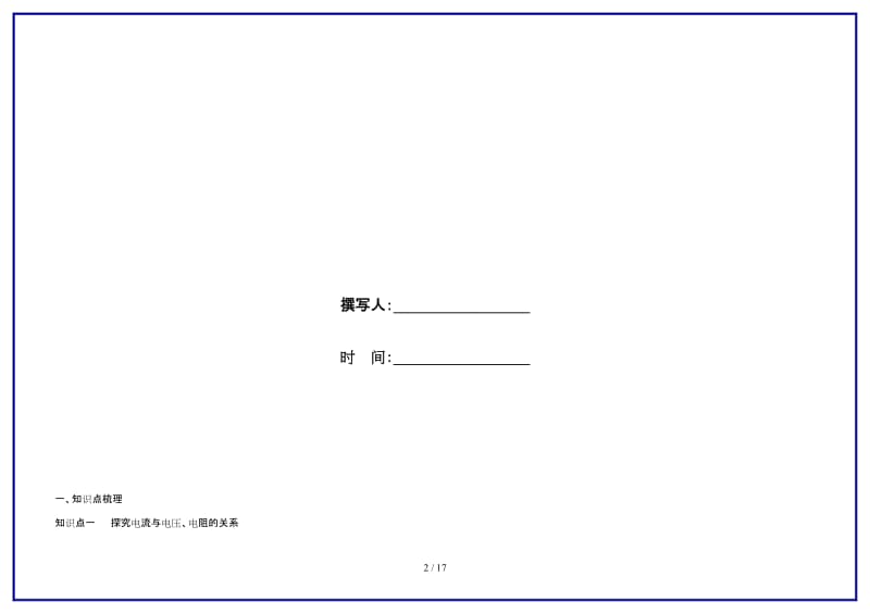 九年级物理上册第十三章欧姆定律导学案鲁教版五四制.doc_第2页