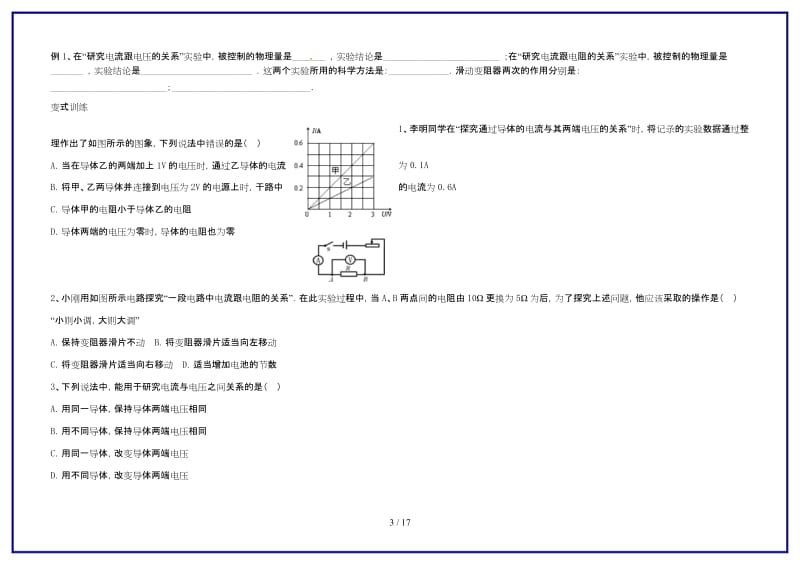 九年级物理上册第十三章欧姆定律导学案鲁教版五四制.doc_第3页