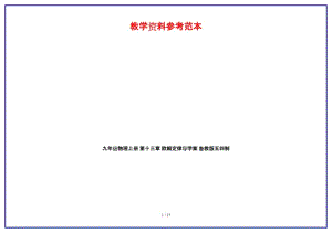 九年級(jí)物理上冊(cè)第十三章歐姆定律導(dǎo)學(xué)案魯教版五四制.doc